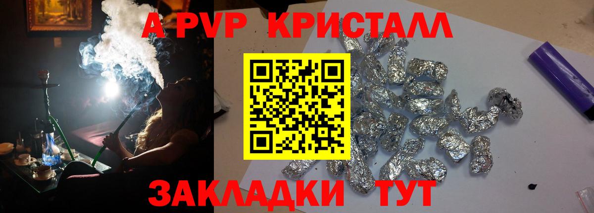 APVP кристаллы  APVP VHQ  Ирбит  А ПВП кристаллы  Вход с VPN 