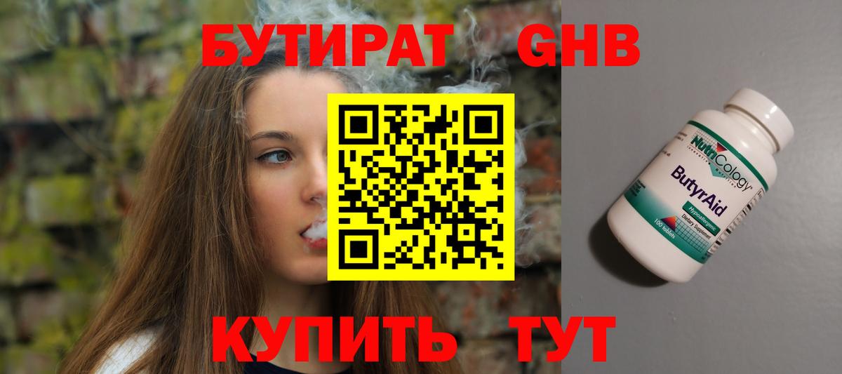 БУТИРАТ оксибутират  Вход с VPN  Ирбит 