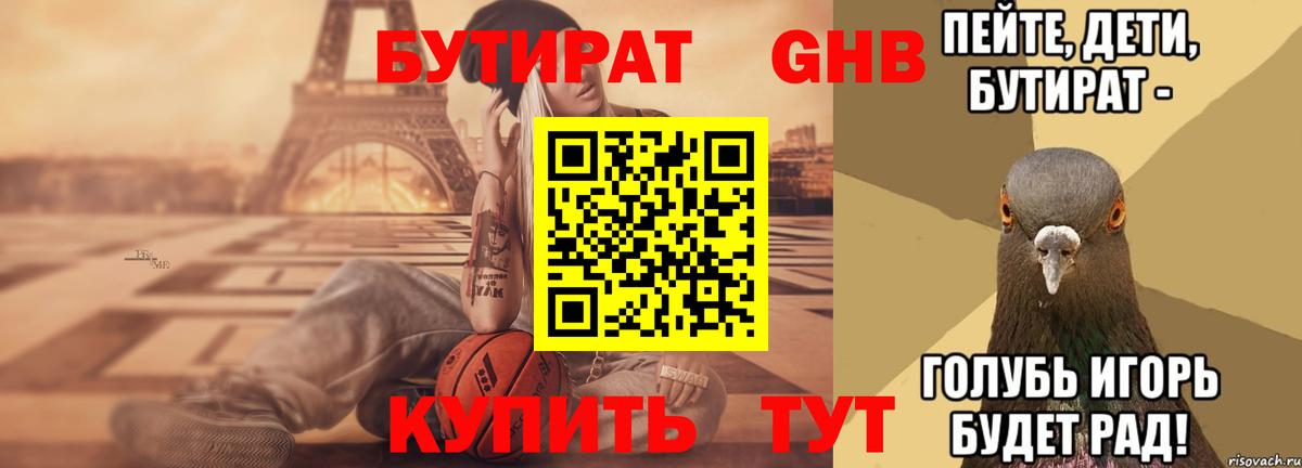 Бутират бутандиол Ирбит