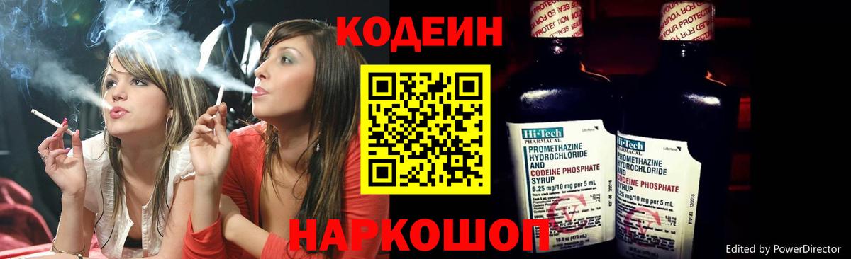 Codein напиток Lean (лин) Ирбит