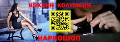 кокаин колумбия Краснодар